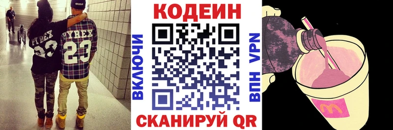 Купить где Батайск Кодеиновый сироп Lean Purple Drank
